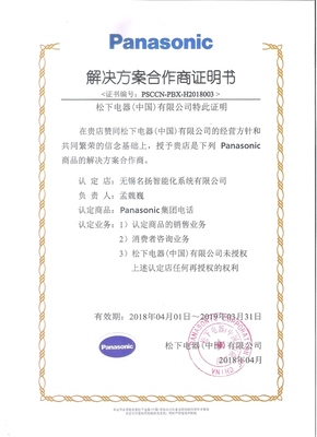 恭賀我司成為松下電器(中國)授權合作商——共啟公共廣播系統(tǒng)新篇章