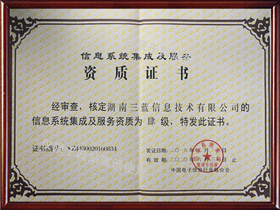 信息系統(tǒng)集成與公共廣播系統(tǒng) 資質(zhì)證書的重要性與應(yīng)用解析