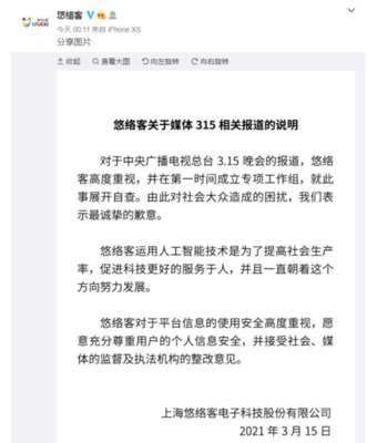 315晚會曝光商戶偷臉引熱議 悠絡客被點名，簽約門店數達165.6萬家