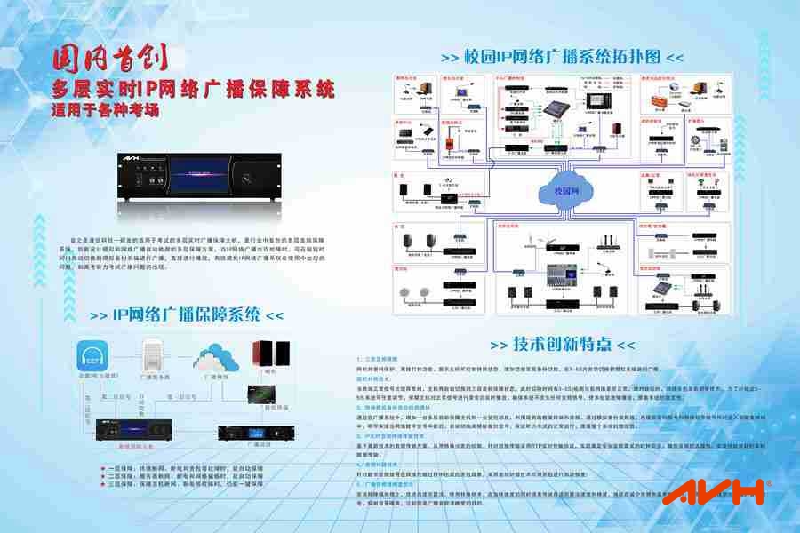 音之圣AVH閃耀第十七屆中國國際社會公共安全博覽會，公共廣播系統(tǒng)創(chuàng)新引領(lǐng)行業(yè)新風(fēng)向